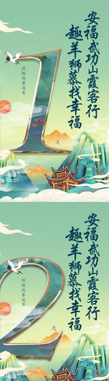 旅游文化活动倒计时海报-采灵感-https://www.cailinggan.com/