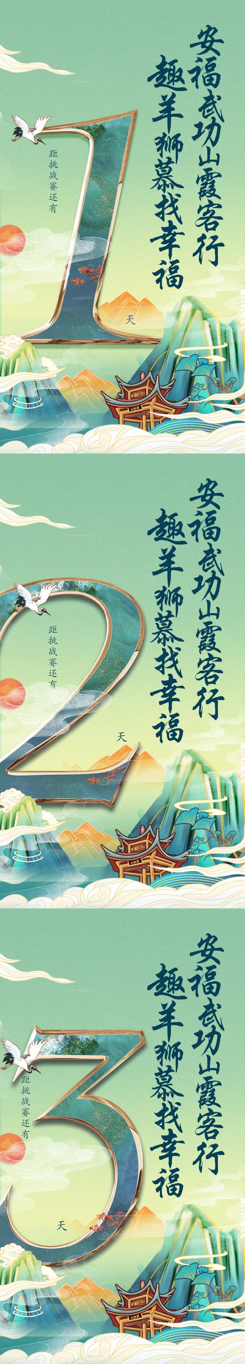 旅游文化活动倒计时海报-采灵感-cailinggan.com