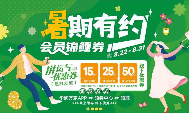 暑假有约海报-采灵感-cailinggan.com