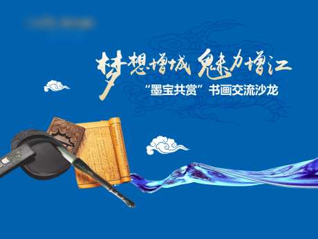 书画交流沙龙活动-采灵感-https://www.cailinggan.com/