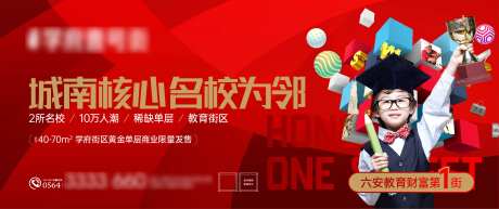 地产名校为邻海报-采灵感-https://www.cailinggan.com/