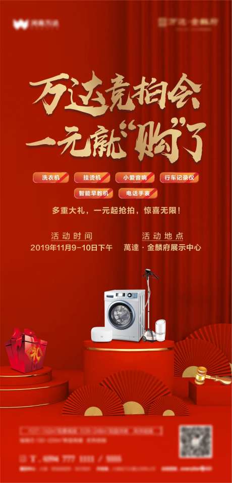 地产一元竞拍活动海报-采灵感-https://www.cailinggan.com/