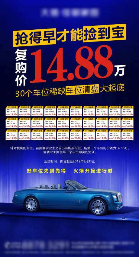 车位特价抢购促销移动端海报-采灵感-https://www.cailinggan.com/