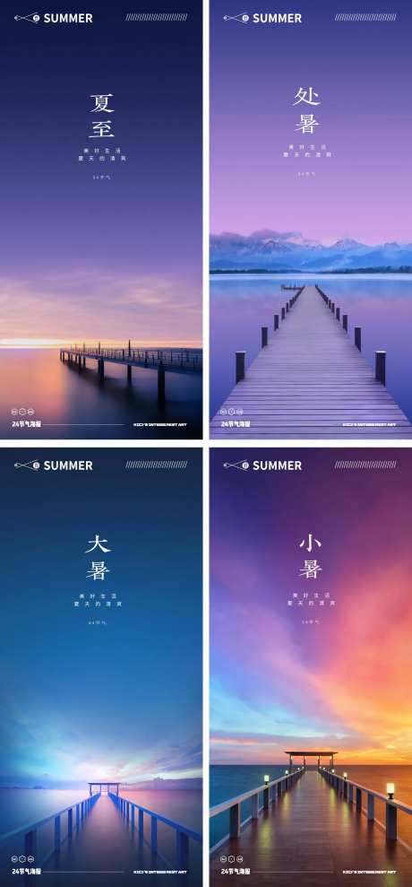 大暑小暑处暑夏至二十四节气海报-采灵感-https://www.cailinggan.com/