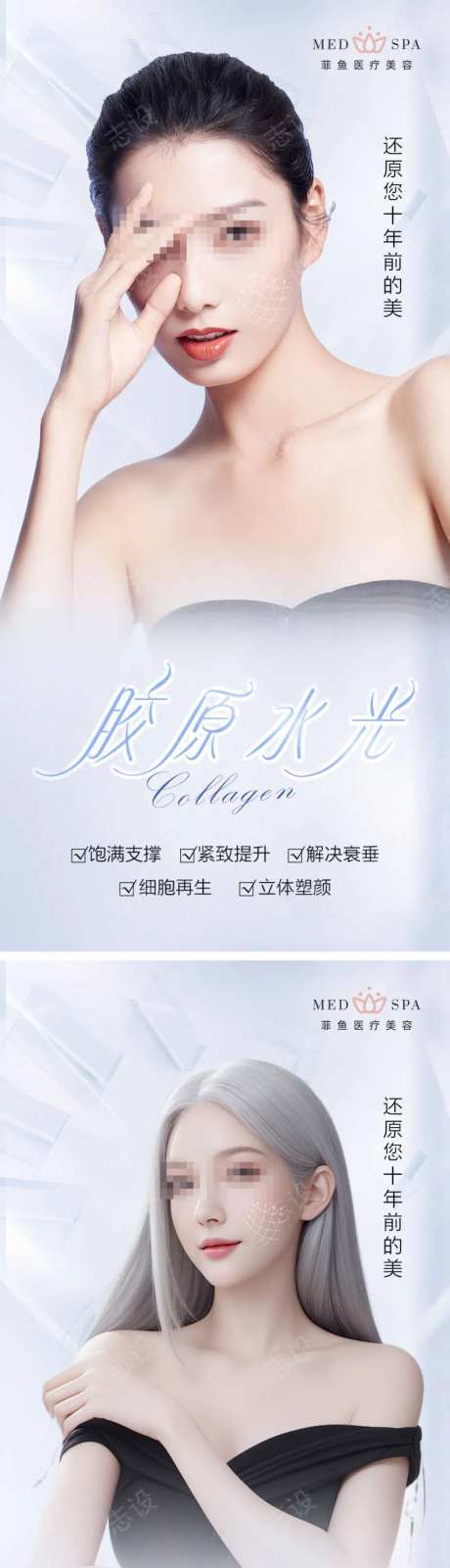 轻医美胶原紧致全脸提拉眼部微光-采灵感-https://www.cailinggan.com/