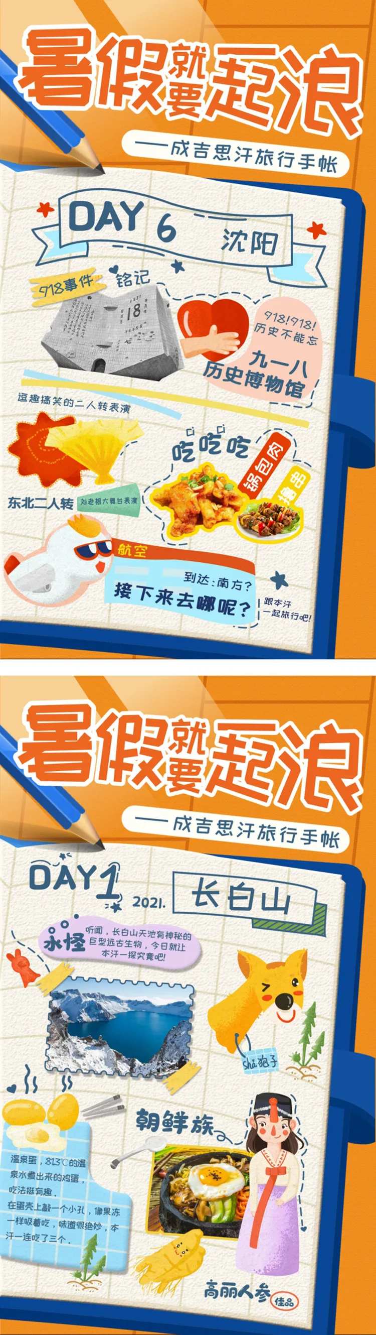 暑假旅行出游攻略系列海报-采灵感-cailinggan.com