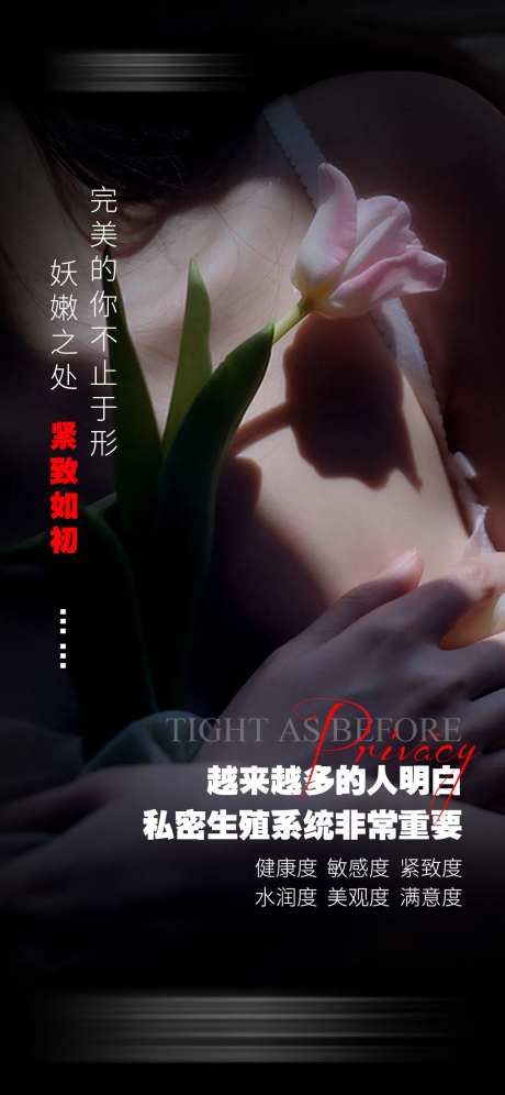 私密生殖系统非常重要海报-采灵感-https://www.cailinggan.com/
