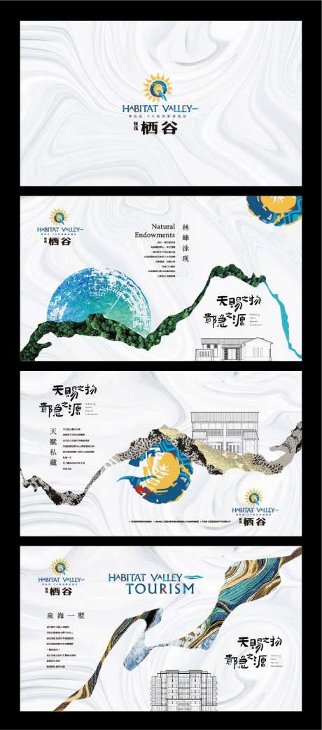 度假温泉地产主形象广告展板-采灵感-https://www.cailinggan.com/