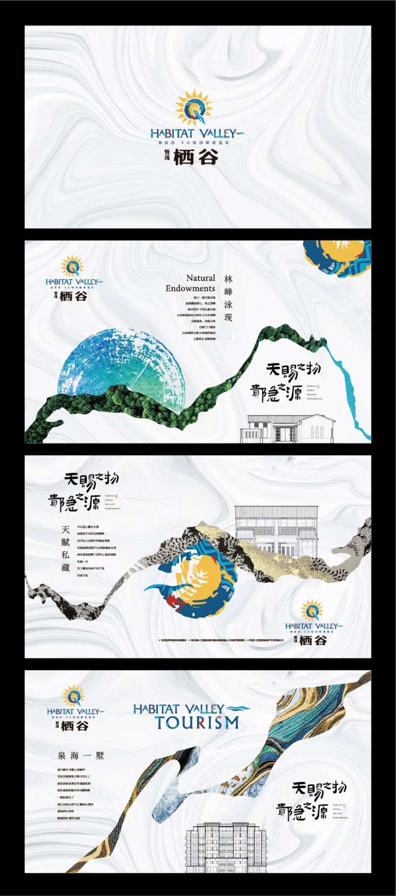 度假温泉地产主形象广告展板-采灵感-cailinggan.com