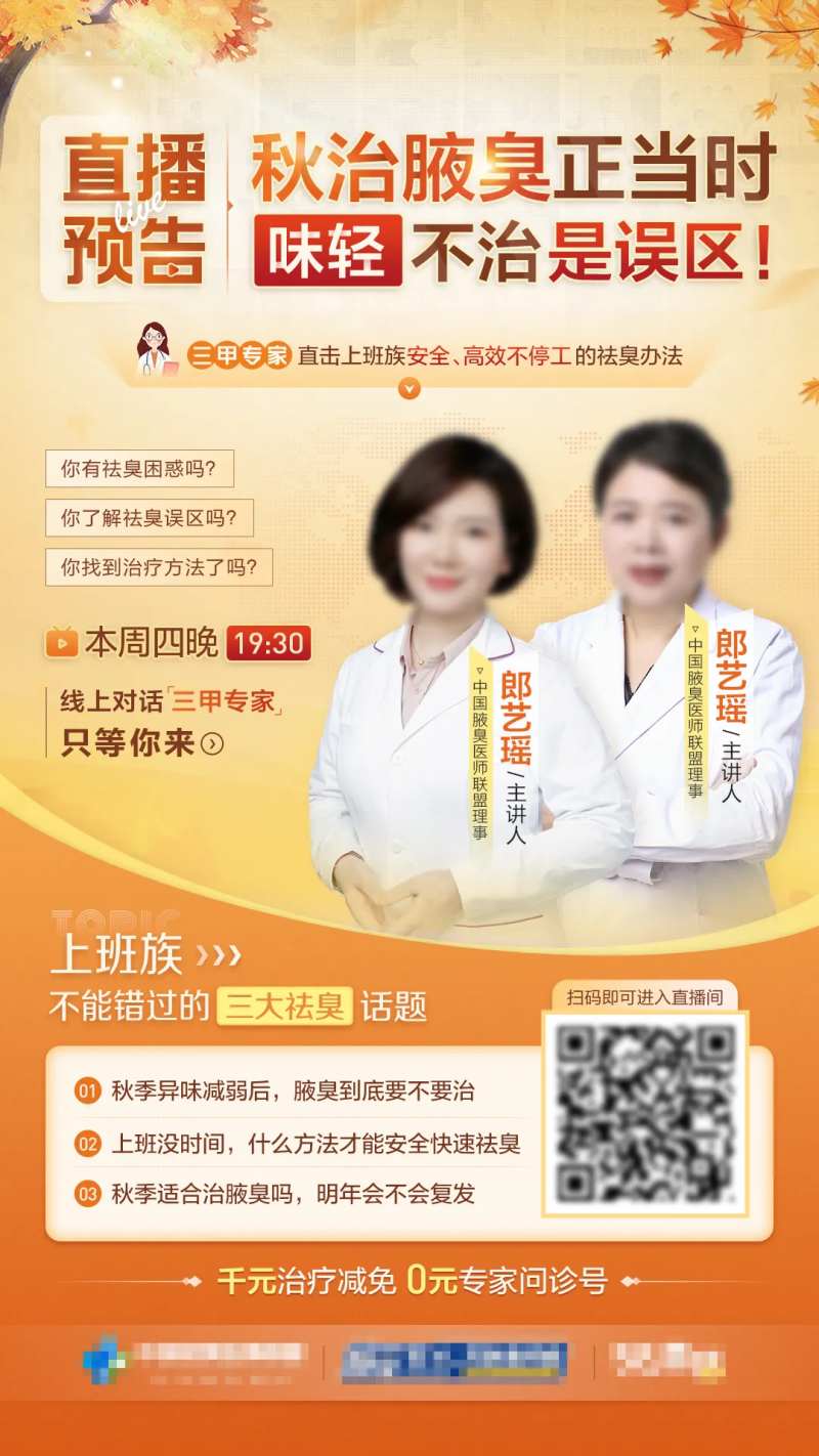 秋季治疗直播主视觉医疗海报-采灵感-cailinggan.com