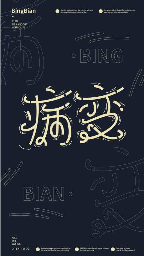 字体创意宣传海报-采灵感-https://www.cailinggan.com/