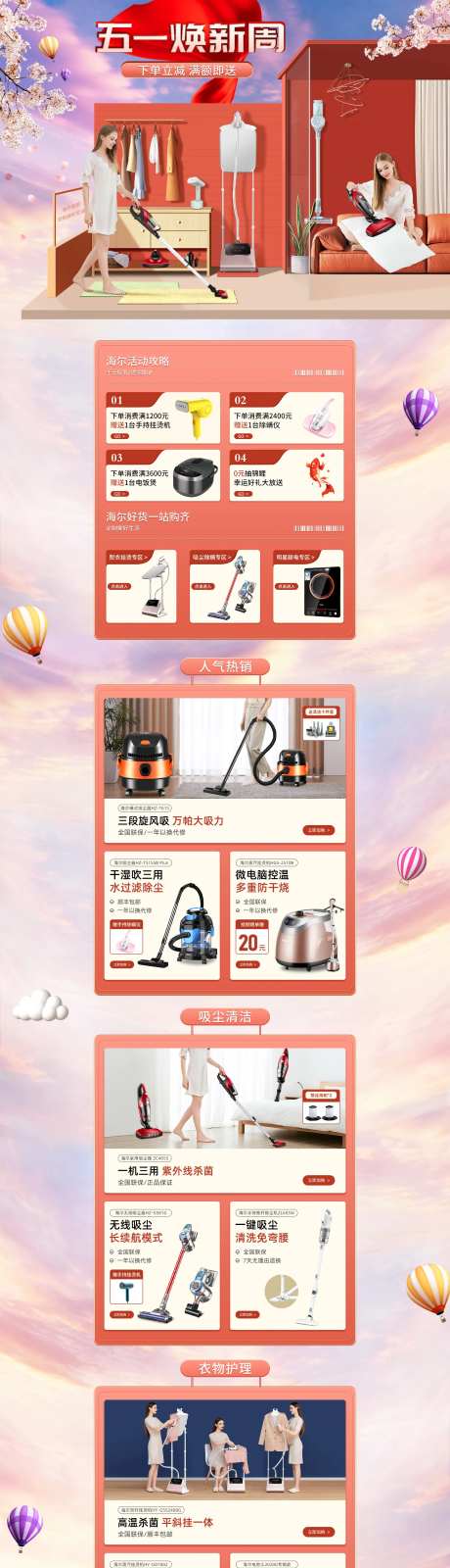 淘宝天猫五一焕新周页面-采灵感-https://www.cailinggan.com/