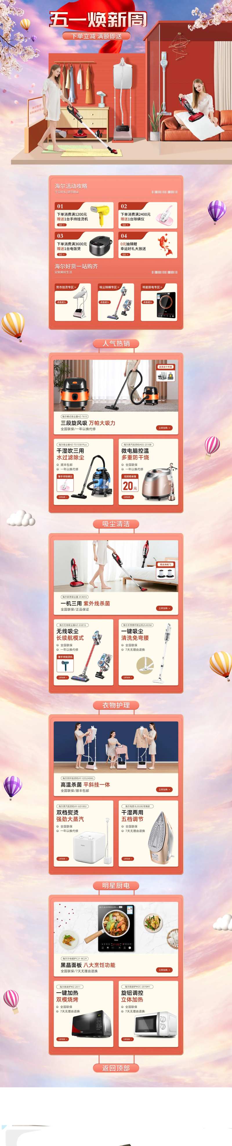 淘宝天猫五一焕新周页面-采灵感-cailinggan.com