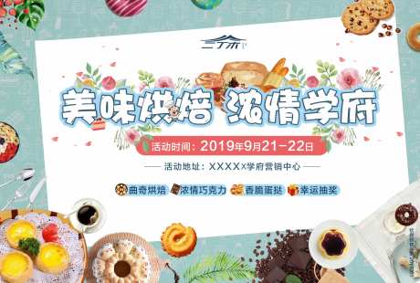 烘焙活动画面广告展板-采灵感-https://www.cailinggan.com/
