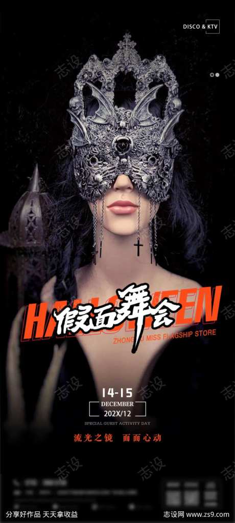 面具舞会海报-采灵感-https://www.cailinggan.com/
