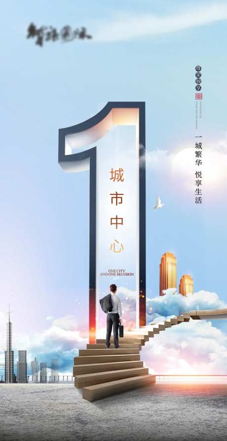 创意唯美城市中心CBD商务海报-采灵感-https://www.cailinggan.com/