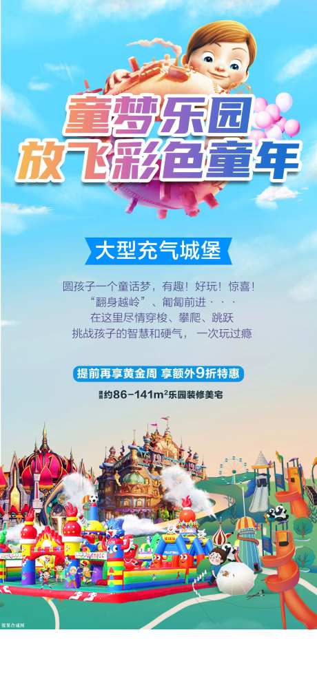 儿童乐园城堡嘉年华活动海报-采灵感-https://www.cailinggan.com/