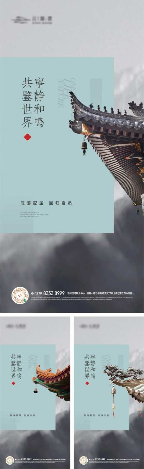 新中式景观价值点海报-采灵感-https://www.cailinggan.com/