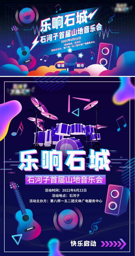 首届山地音乐会活动展板-采灵感-https://www.cailinggan.com/