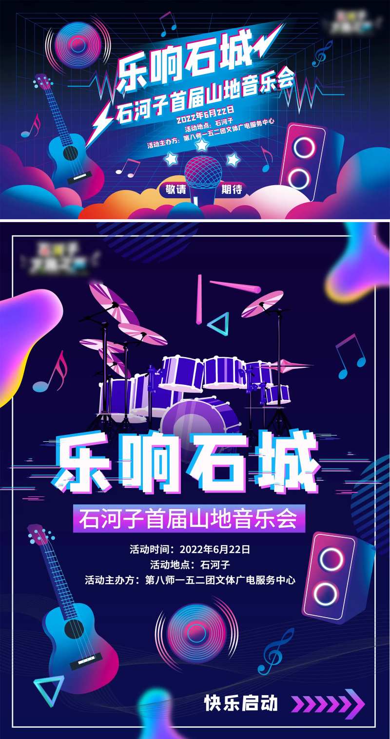 首届山地音乐会活动展板-采灵感-cailinggan.com