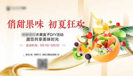 水果狂欢活动背景板-采灵感-https://www.cailinggan.com/