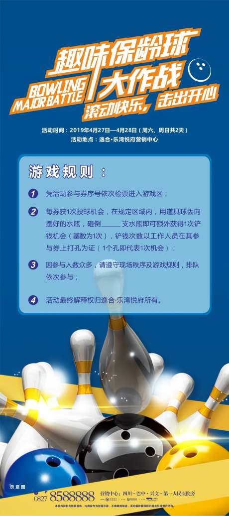 保龄球活动展架-采灵感-https://www.cailinggan.com/