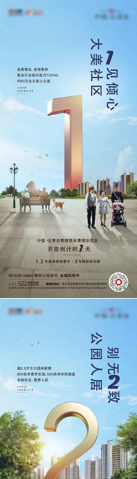 房地产景观示范区倒计时数字系列海报-采灵感-https://www.cailinggan.com/