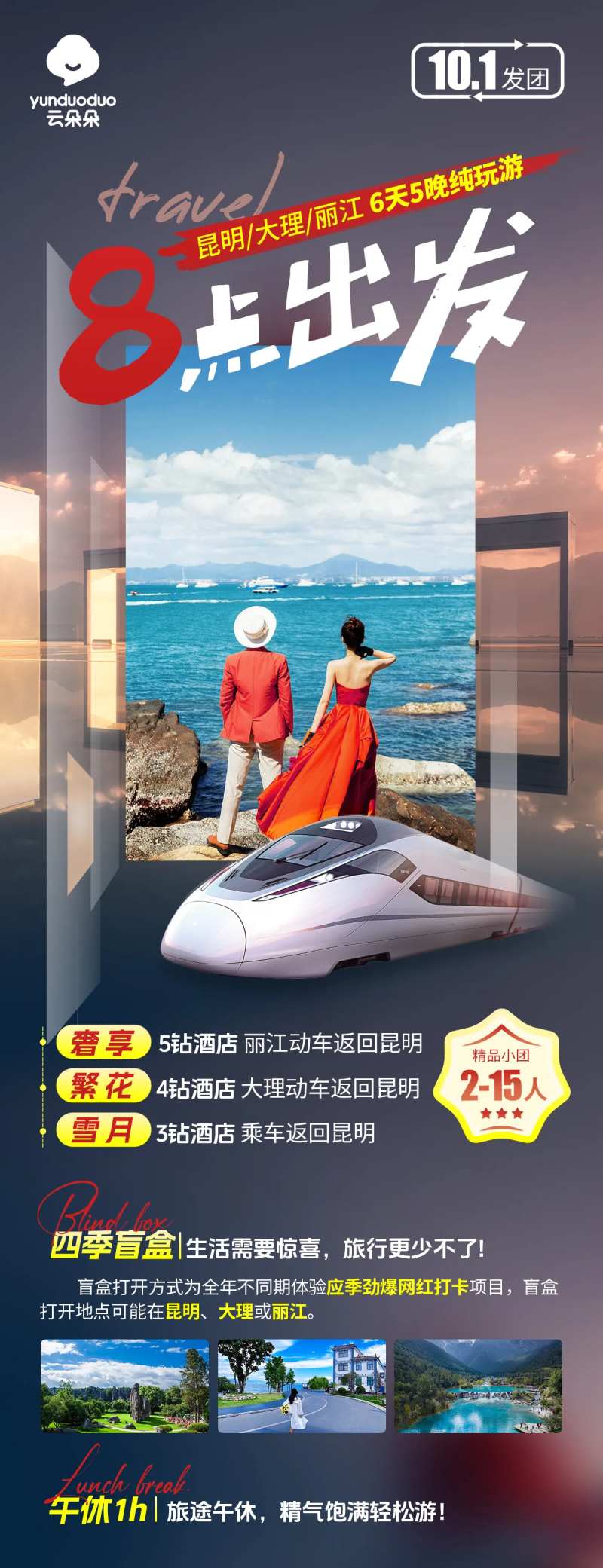 8点出发旅游海报长图-采灵感-cailinggan.com