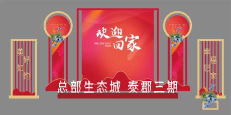 欢迎回家美陈堆头-采灵感-https://www.cailinggan.com/