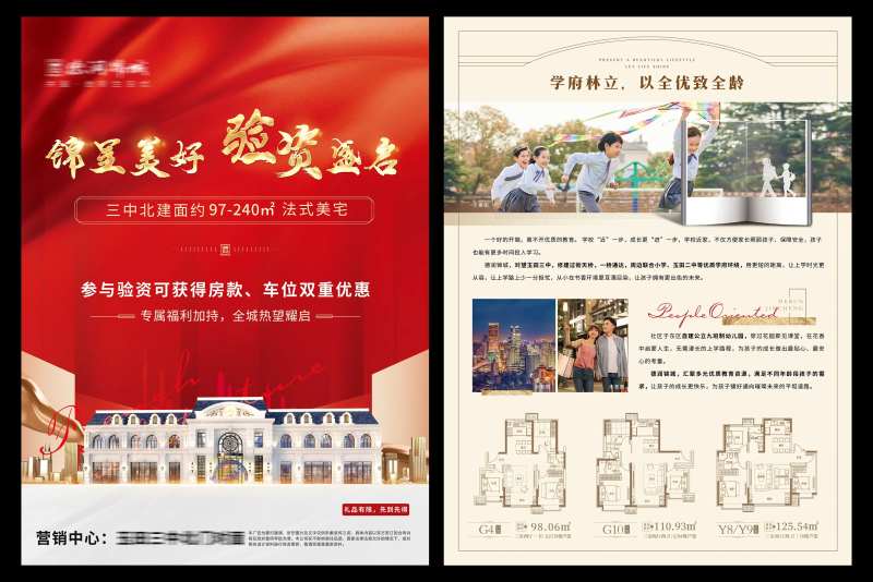 地产红金开盘验资单页-采灵感-cailinggan.com