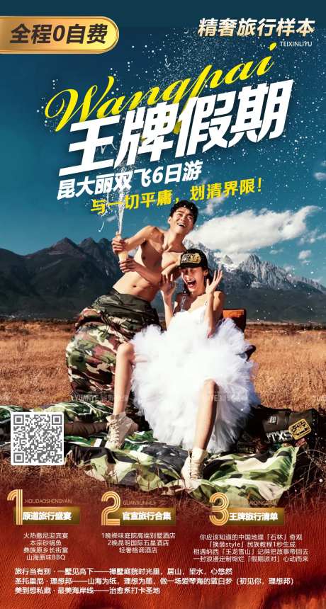 云南旅拍旅游海报                                                                                                                                                                                                -采灵感-https://www.cailinggan.com/