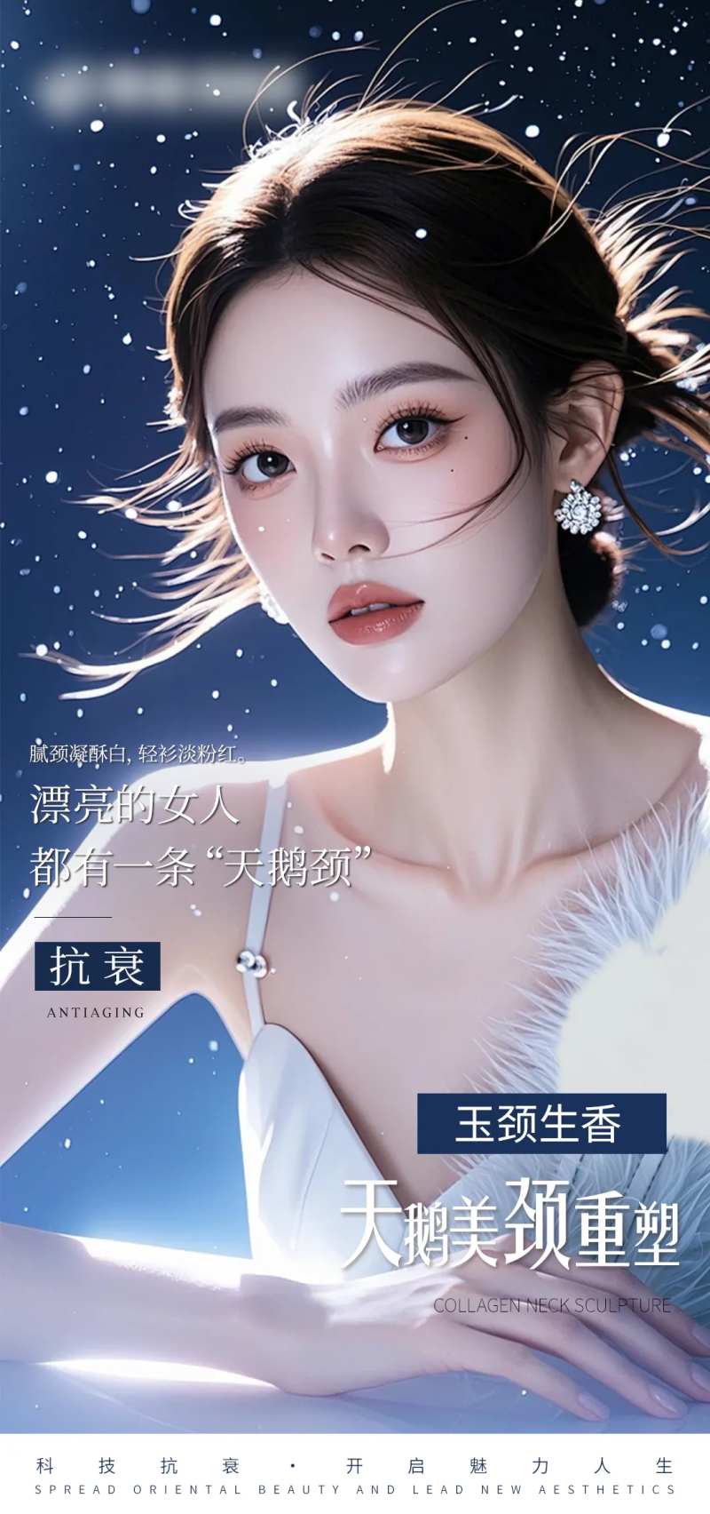 医美颈部抗衰宣传海报-采灵感-cailinggan.com