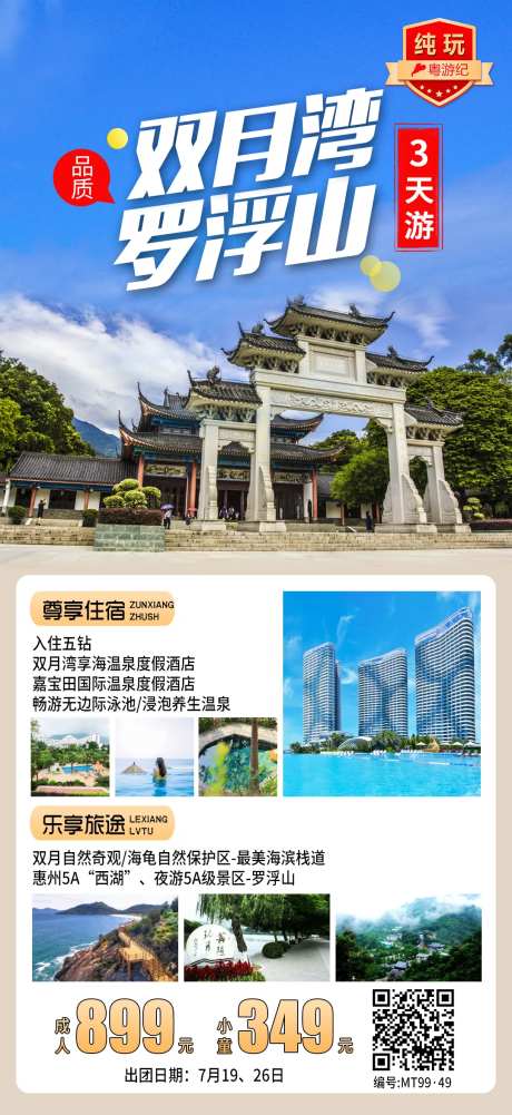 双月湾罗浮山3天-采灵感-https://www.cailinggan.com/