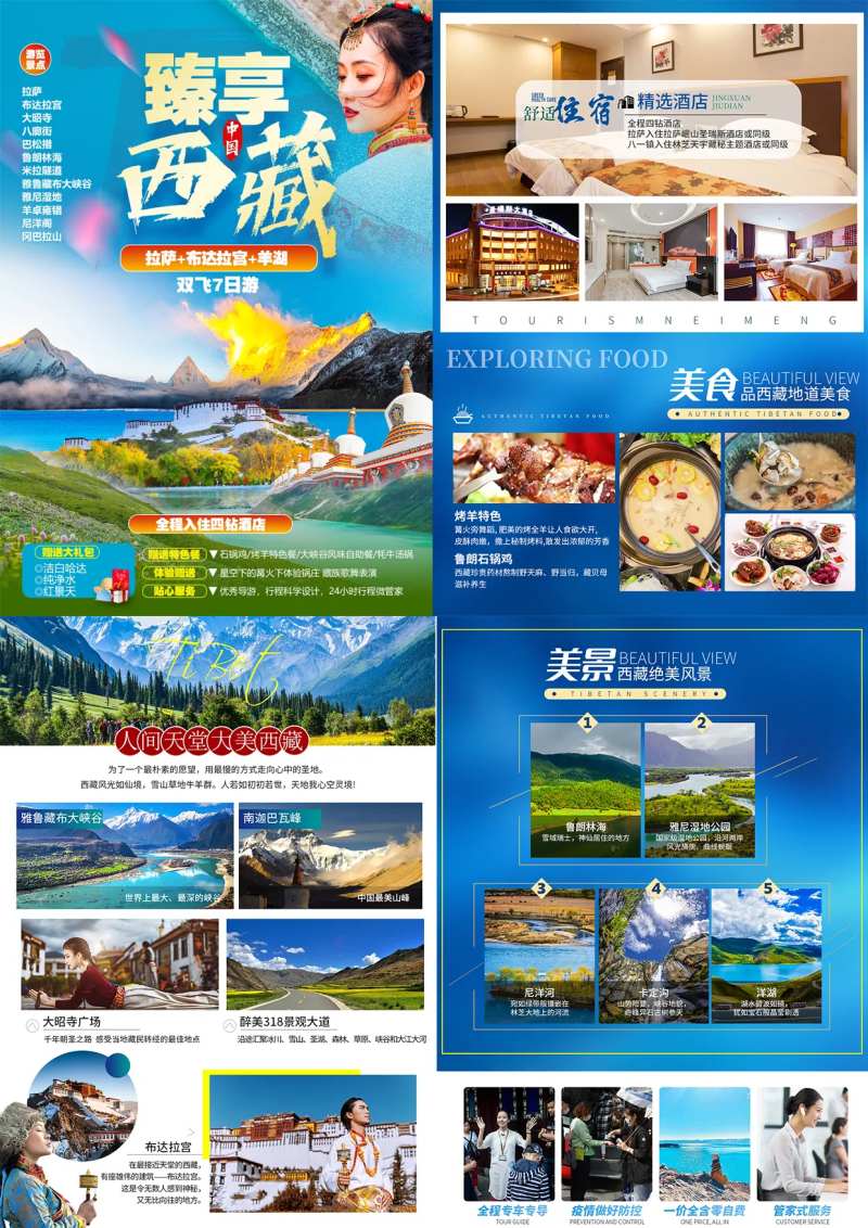 臻享西藏行程图-采灵感-cailinggan.com