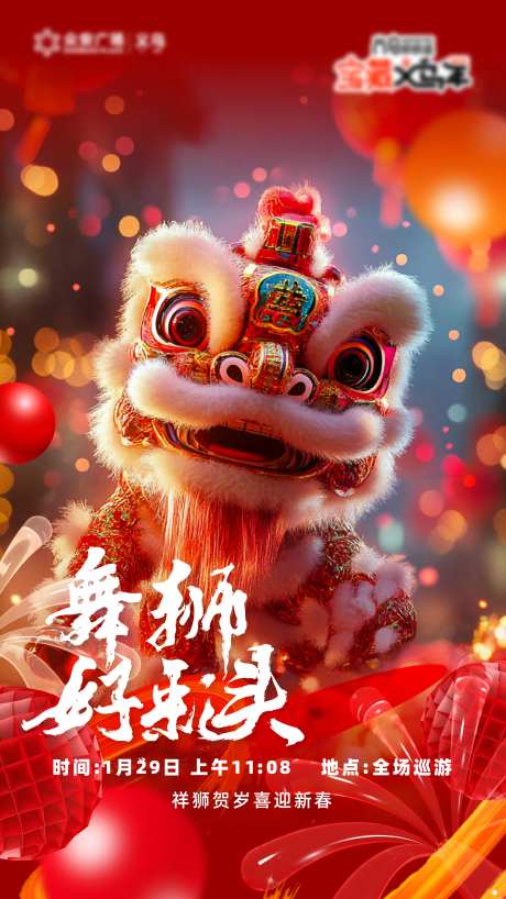 舞狮海报-采灵感-https://www.cailinggan.com/