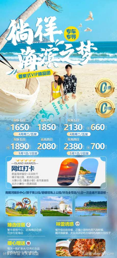 海滨旅游海报-采灵感-https://www.cailinggan.com/