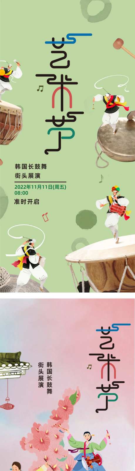 韩国长鼓舞海报-采灵感-https://www.cailinggan.com/