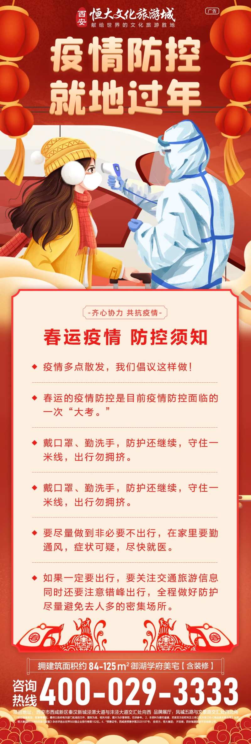 外出疫情防控出行指南-采灵感-cailinggan.com