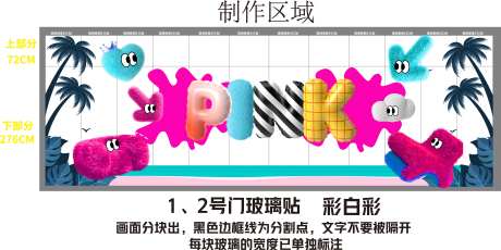 彩白彩物料玻璃贴PINK创意膨胀制作-采灵感-https://www.cailinggan.com/