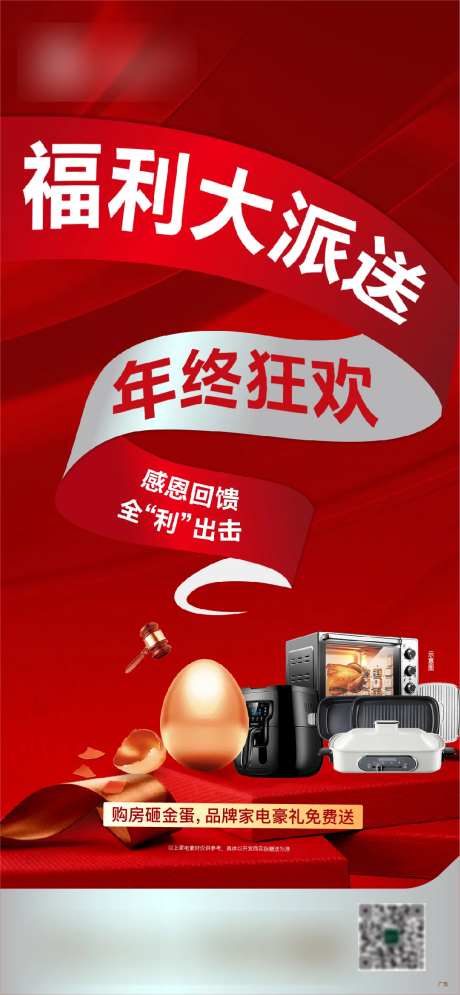 家电福利海报-采灵感-https://www.cailinggan.com/