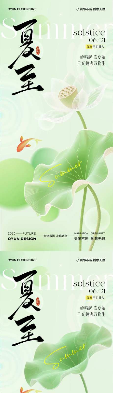 夏至荷花节气系列海报-采灵感-https://www.cailinggan.com/