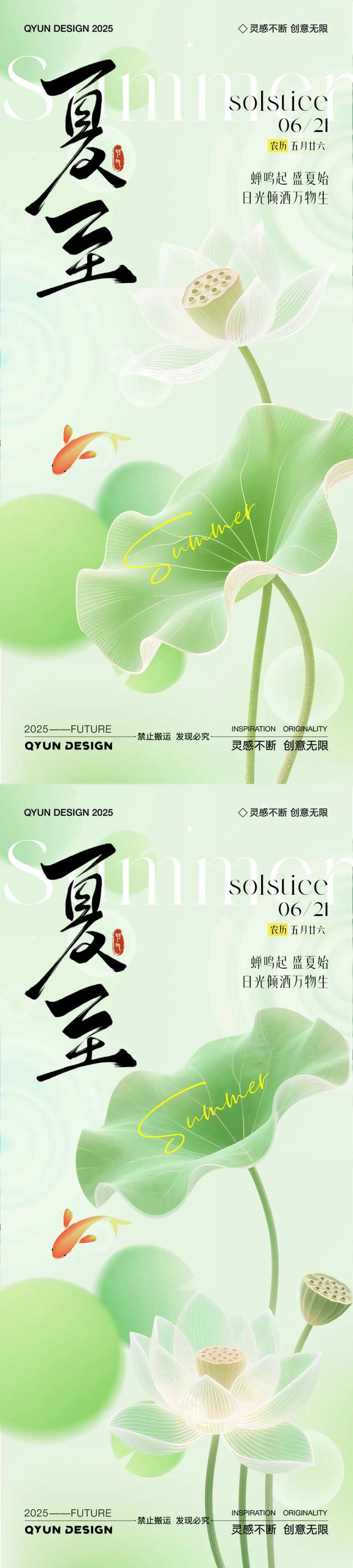 夏至荷花节气系列海报-采灵感-cailinggan.com