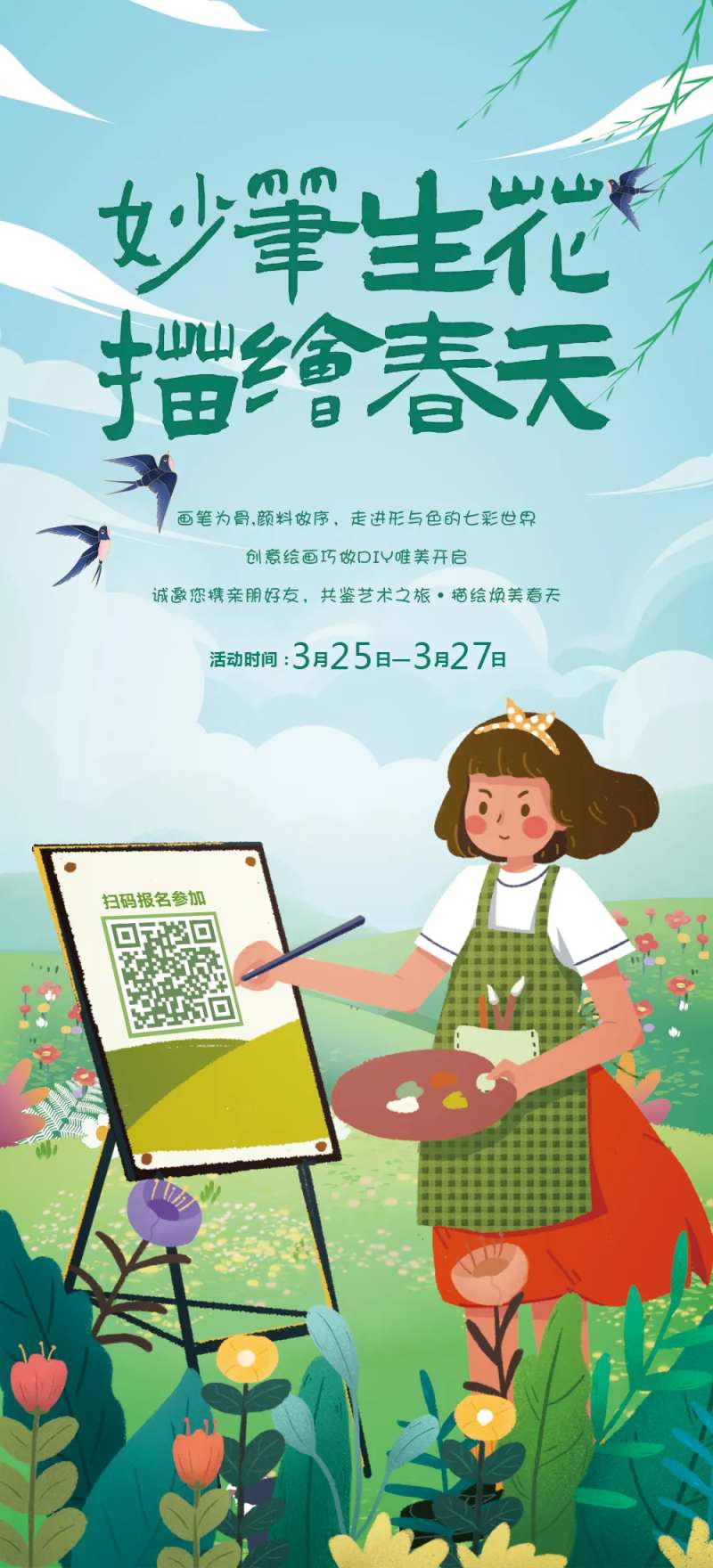 描绘春天DIY活动海报-采灵感-cailinggan.com