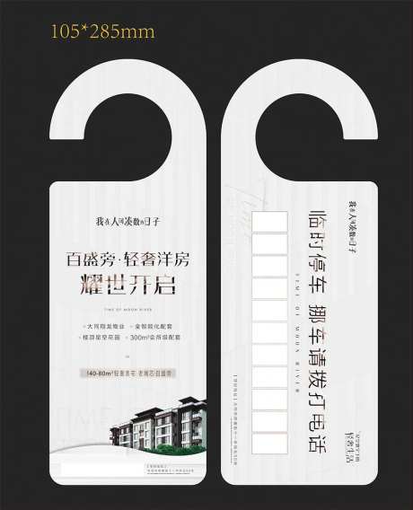 地产浅色停车卡-采灵感-https://www.cailinggan.com/
