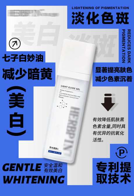 医美防晒隔离护肤品海报-采灵感-https://www.cailinggan.com/