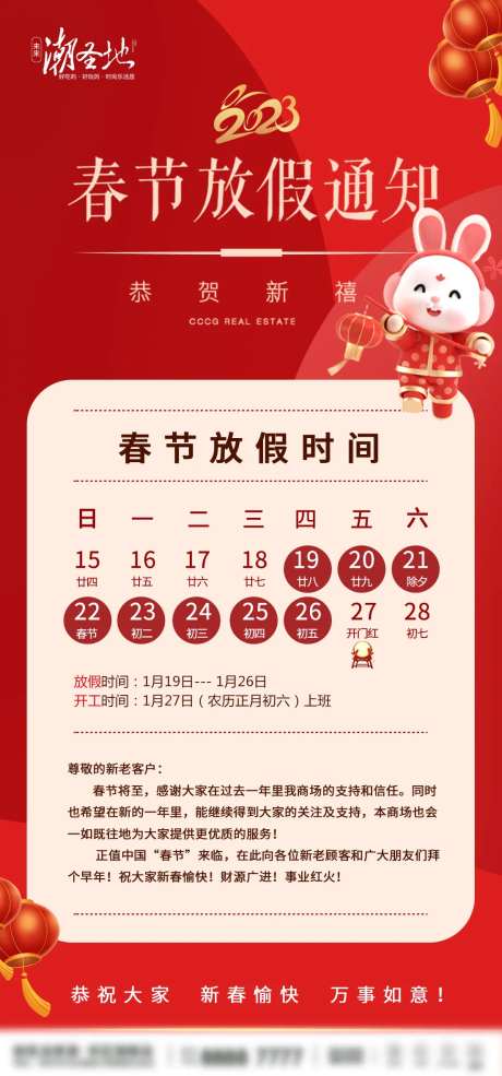 新年新春放假通知海报-采灵感-https://www.cailinggan.com/