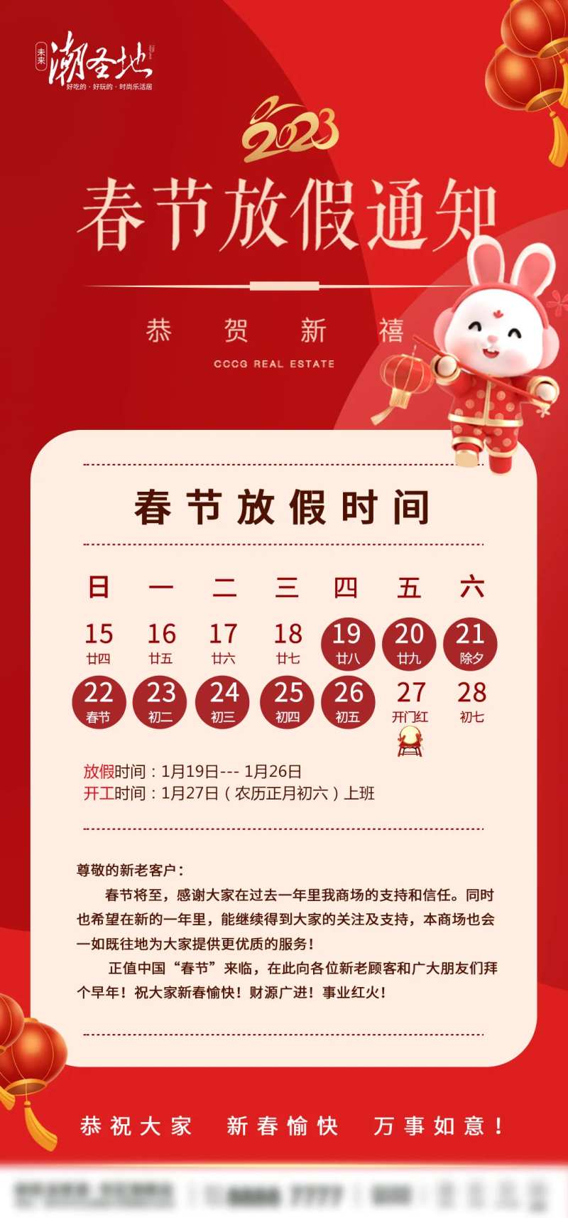 新年新春放假通知海报-采灵感-cailinggan.com