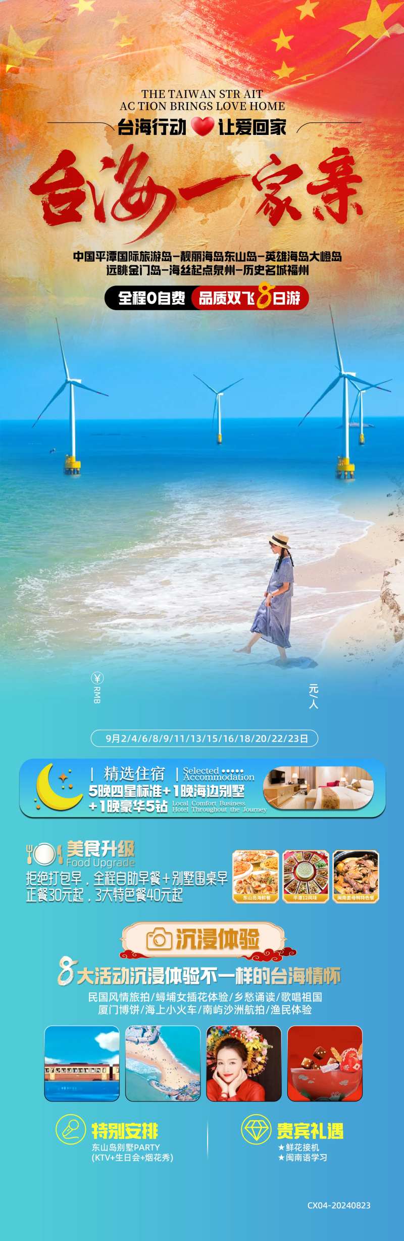 台海一家亲旅游海报-采灵感-cailinggan.com