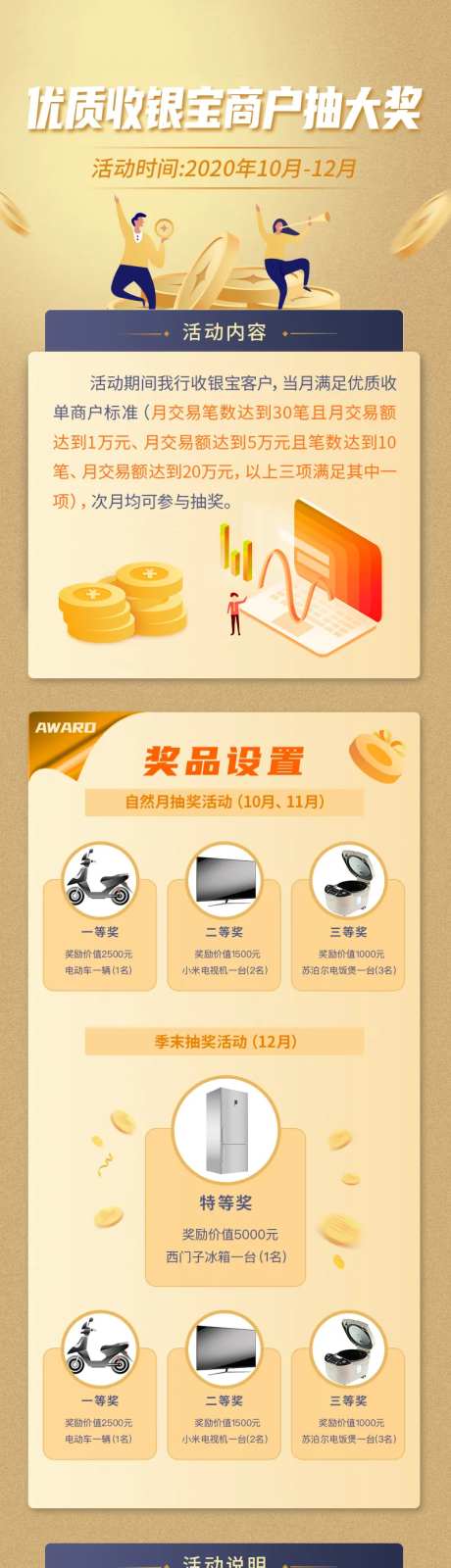 优质商户抽奖微文长图-采灵感-https://www.cailinggan.com/