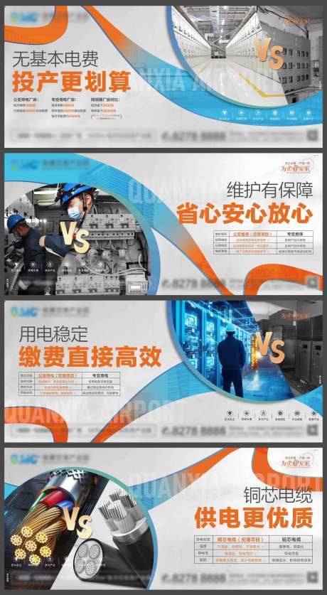 产业园横版用电价值说明系列海报展板-采灵感-https://www.cailinggan.com/